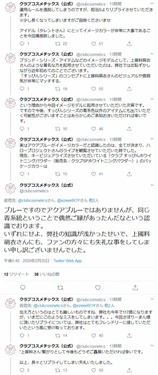 Screenshot_2020-02-21 クラブコスメチックス（公式）さんはTwitterを使っています 「 ezeeeBOY saboriman5963 nkouchan ブルーですのでアクアブルーではありませんが、同じ青系統ということで偶然.png