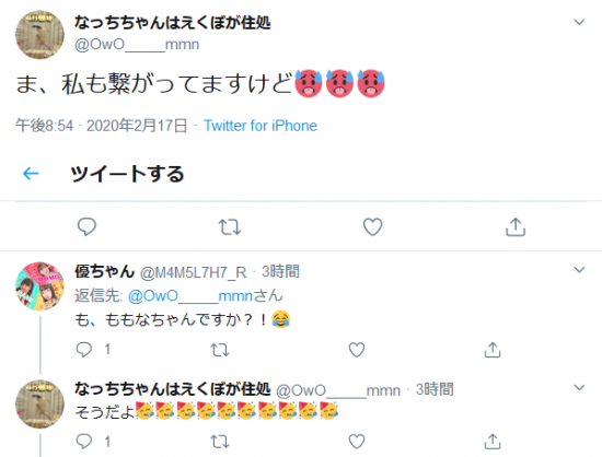 Screenshot_2020-02-18 なっちちゃんはえくぼが住処さんはTwitterを使っています 「ま、私も繋がってますけど