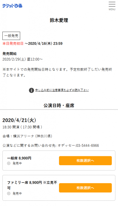 Screenshot_2020-02-29 鈴木愛理 一般発売 チケットぴあ[音楽 J-POP・ROCKのチケット購入・予約].png