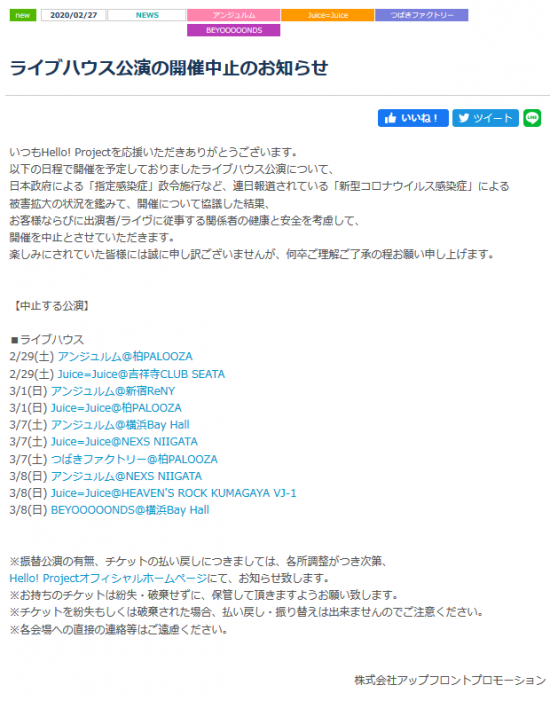 Screenshot_2020-02-28 ニュース詳細｜ハロー！プロジェクト オフィシャルサイト.png