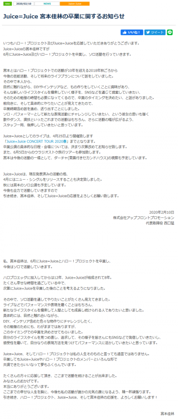 Screenshot_2020-02-11 ニュース詳細｜ハロー！プロジェクト オフィシャルサイト.png