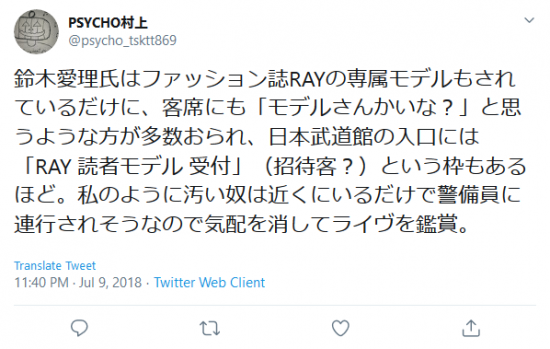 Screenshot_2020-02-29 (1) PSYCHO村上 on Twitter 鈴木愛理氏はファッション誌RAYの専属モデルもされているだけに、客席にも「モデルさんかいな？」と思うような方が多数おられ、日本武道館の入口には「RAY 読.png