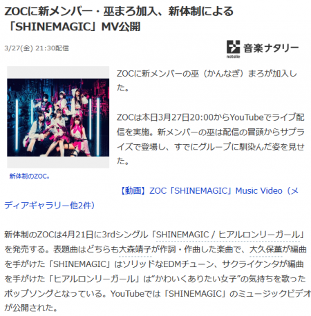 Screenshot_2020-03-28 ZOCに新メンバー・巫まろ加入、新体制による「SHINEMAGIC」MV公開（音楽ナタリー） - Yahoo ニュース.png