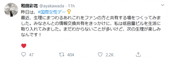 Screenshot_2020-03-09 和田彩花 ( ayakawada) Twitter.png