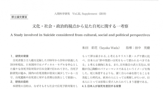 Screenshot_2020-03-29 NingenKagakuKenkyu_32_1_48 pdf.png