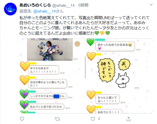 Screenshot_2020-03-24 あおいろのくじらさんはTwitterを使っています 「https t co lBuR2ffj0s 亜佑美ちゃん...！！！送った2つとも無事届いていて良かった！アルバムの方ページ選んで開いて置いてくれててさ.png