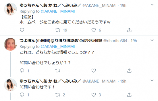 Screenshot_2020-03-03 ゆっちゃん＼あ か ね／＼みいみ／ on Twitter 【お知らせ(ハロプロのライブに関して)】 娘。春ツ八王子とアンジュ金沢富山と研修生東京公演の開催有無について 現在まだ協議中で開催するかどうかは(1).png