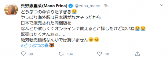 Screenshot_2020-03-20 真野恵里菜(Mano Erina) ( erina_mano) Twitter.png