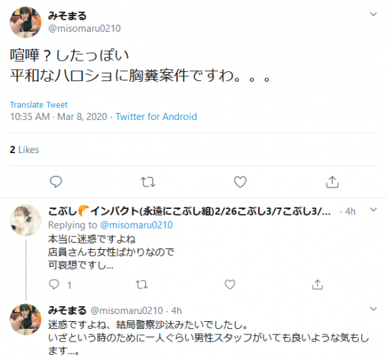 Screenshot_2020-03-08 みそまる on Twitter 喧嘩？したっぽい 平和なハロショに胸糞案件ですわ。。。 Twitter.png