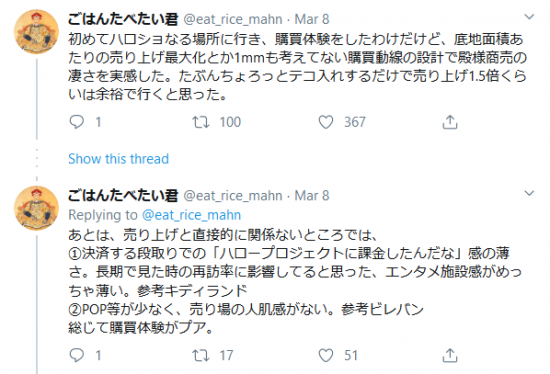 Screenshot_2020-03-12 ごはんたべたい君 ( eat_rice_mahn) Twitter.png