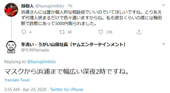 Screenshot_2020-04-24 手洗い・うがい山田社長（ヤムエンターテインメント） on Twitter tsurugimikito マスクから浜浦まで幅広い深夜2時ですね。 Twitter.png