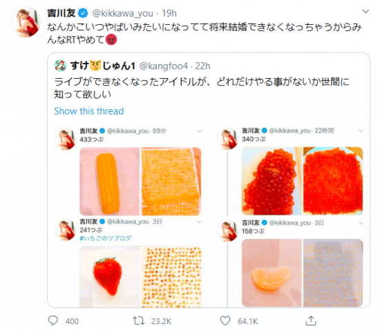 Screenshot_2020-04-08 吉川友 on Twitter なんかこいつやばいみたいになってて将来結婚できなくなっちゃうからみんなRTやめて