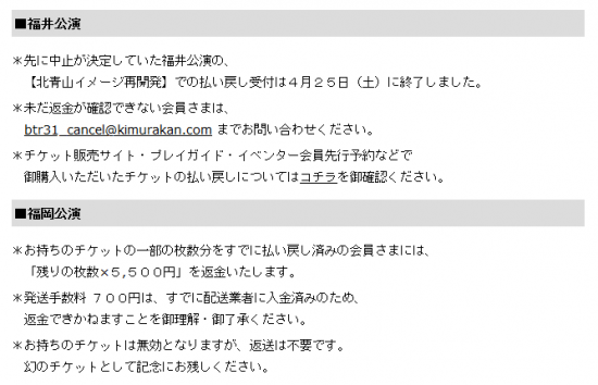 Screenshot_2020-05-21 KAN オフィシャルウェブサイト 【弾き語りばったり #31 小さい土器みつけた】払い戻し詳細 - www kimuraKAN com.png