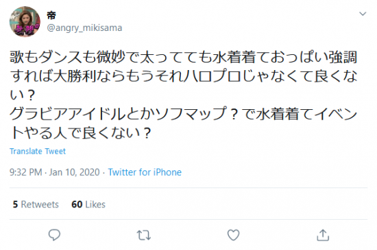 Screenshot_2020-06-26 帝 on Twitter 歌もダンスも微妙で太ってても水着着ておっぱい強調すれば大勝利ならもうそれハロプロじゃなくて良くない？ グラビアアイドルとかソフマップ？で水着着てイベントやる人で良くない？ Tw.png