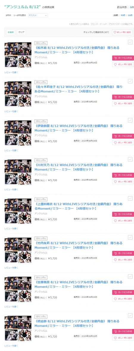 screencapture-hmv-co-jp-search-keyword-8-12-target-ALL-type-sr-2020-08-04-06_19_06.png