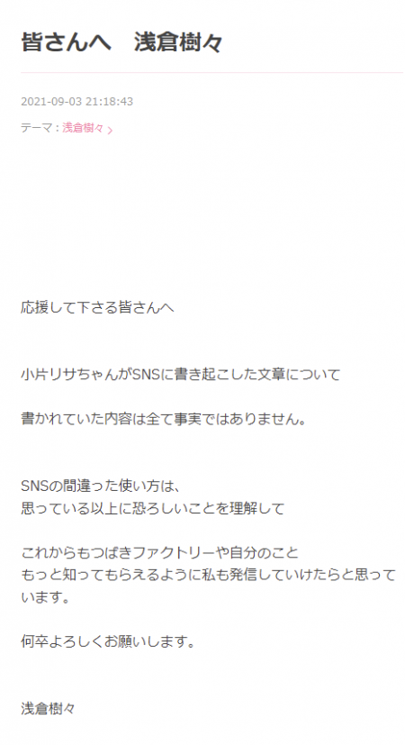 screencapture-ameblo-jp-tsubaki-factory-entry-12695901204-html-2022-08-17-09_14_44.png