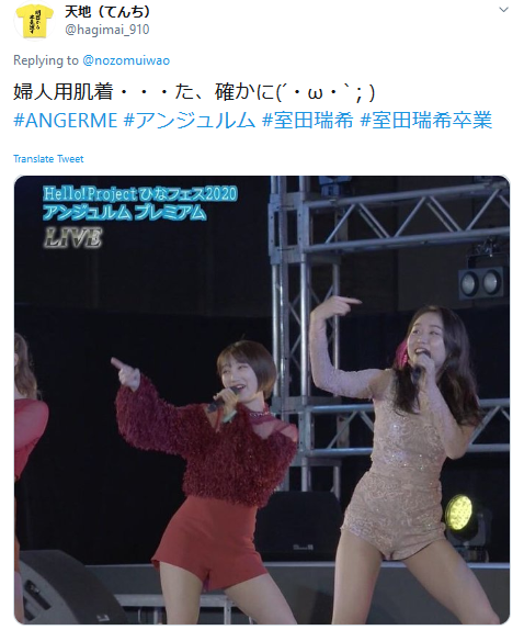 Screenshot_2020-03-23 (1) 天地（てんち） on Twitter nozomuiwao 婦人用肌着・・・た、確かに(´・ω・`；) #ANGERME #アンジュルム #室田瑞希 #室田瑞希卒業 https t co zjS.png