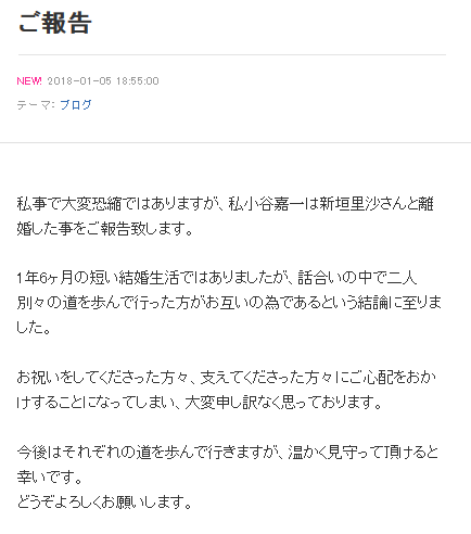 Screenshot-2018-1-5 小谷嘉一『ご報告』.png