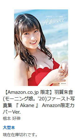 Screenshot_2020-01-11 Amazon co jp 4847082699.png