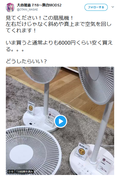 Screenshot-2018-6-23 大谷雅恵 7 18〜舞台MODS2 on Twitter.png