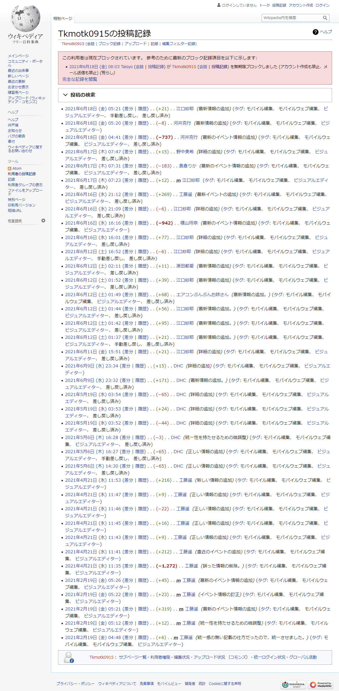 screencapture-ja-wikipedia-org-wiki-Tkmotk0915-2021-06-21-09_19_49.png