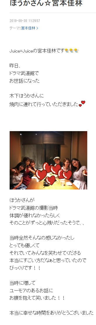 screencapture-ameblo-jp-juicejuice-official-entry-12401390342-html-2022-03-25-02_24_18.png