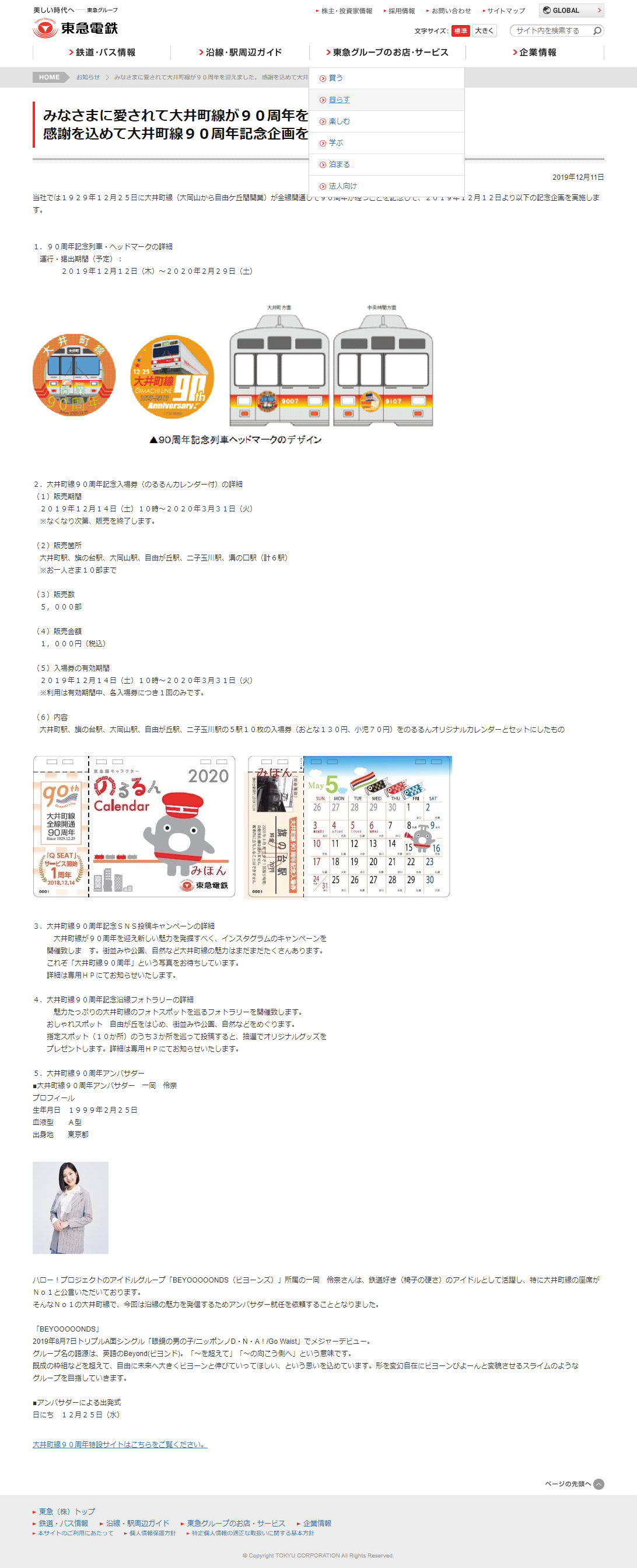 http://www.mybitchisajunky.com/whg/picture/screencapture-tokyu-co-jp-information-list-Pid-post-256-html-2019-12-11-22_40_17.png