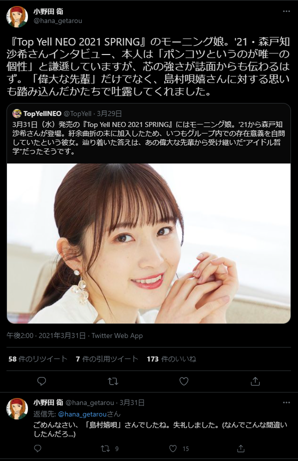 screencapture-twitter-hana-getarou-status-1377123649765797894-2021-04-02-21_15_54.png