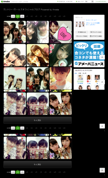 screencapture-ameblo-jp-countrygirls-imagelist-201502-html.png