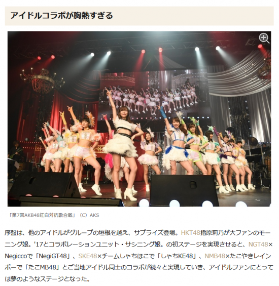 Screenshot-2017-12-11 AKB48紅白対抗歌合戦、全曲生歌生演奏・豪華ゲストとコラボ挑戦でAKB48の本気を見た サイリウムが止まるほどの圧巻ステージ＜セットリスト＞ - モデルプレス.png
