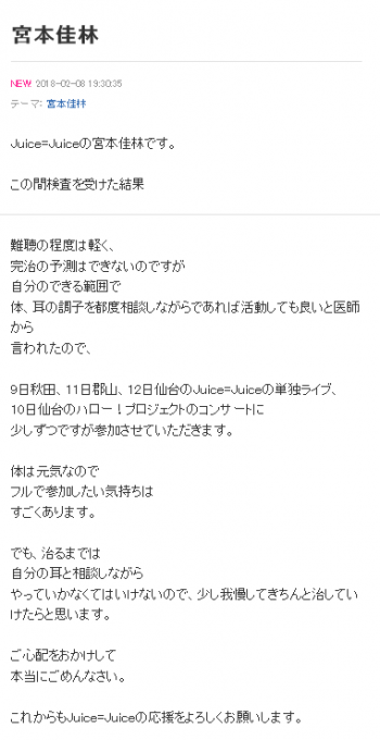 Screenshot-2018-2-9 Juice＝Juice『宮本佳林』.png