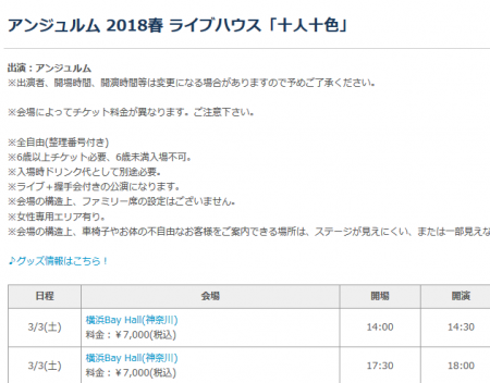 Screenshot-2018-3-3 コンサート＆イベント｜ハロー！プロジェクト オフィシャルサイト.png