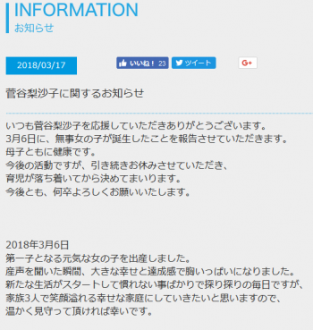 Screenshot-2018-3-17 菅谷梨沙子に関するお知らせ UP-FRONT PROMOTION -アップフロントプロモーション-.png