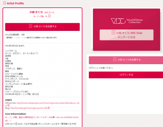 Screenshot-2018-3-14 小田 さくら｜Artist ProfileVDC｜Vocal Dance Collection.png