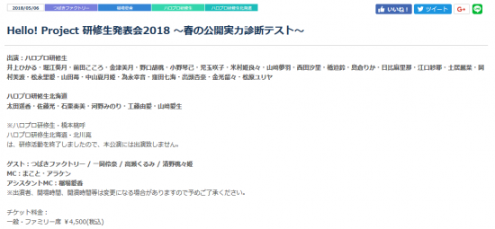 Screenshot-2018-4-24 コンサート＆イベント｜ハロー！プロジェクト オフィシャルサイト.png
