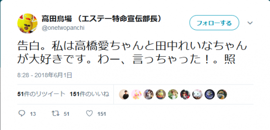Screenshot-2018-6-27 高田鳥場 （エステー特命宣伝部長） on Twitter.png