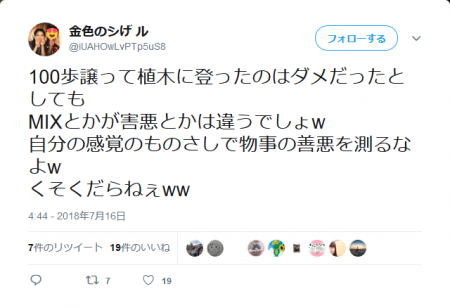 Screenshot_2018-07-26 金色のシげ ル on Twitter.png