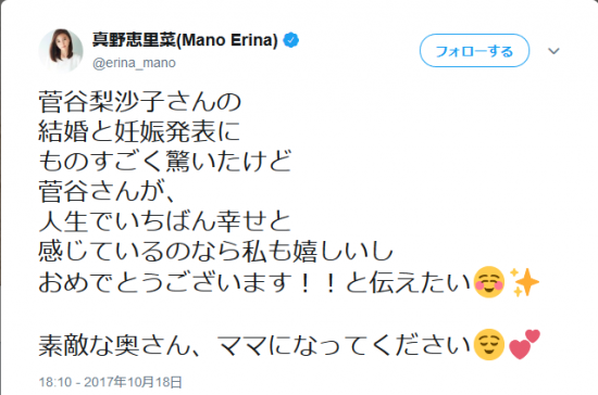 Screenshot_2018-07-12 真野恵里菜(Mano Erina) on Twitter.png