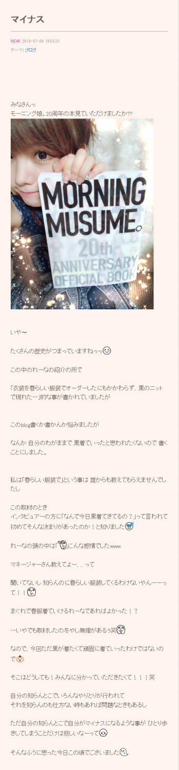 Screenshot_2018-07-09 田中れいなオフィシャルブログ「田中れいなのおつかれいなー」Powered by Ameba.png