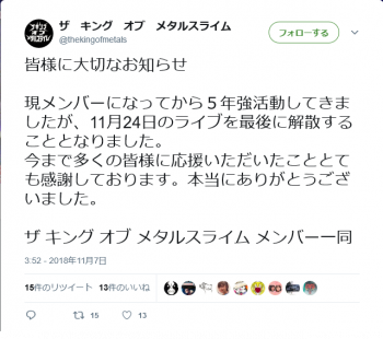 Screenshot_2018-11-08 ザ キング オブ メタルスライム on Twitter.png