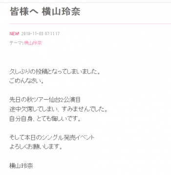 Screenshot_2018-11-03 [13期・14期]モーニング娘。'18『皆様へ 横山玲奈』.png