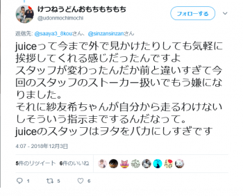 Screenshot_2018-12-03 けつねうどんおもちもちもち on Twitter(1).png