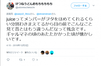 Screenshot_2018-12-03 けつねうどんおもちもちもち on Twitter(2).png
