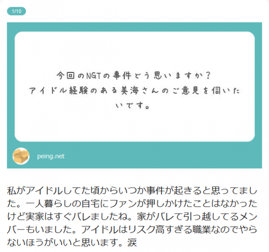 Screenshot_2019-01-13 斎藤美海の質問箱です.png