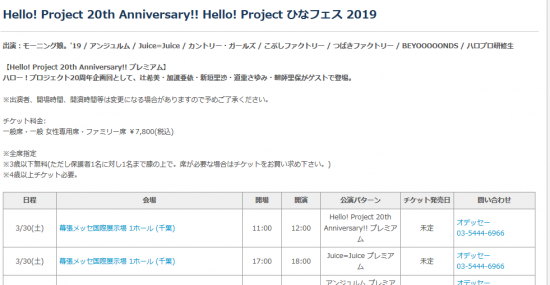 Screenshot_2019-01-24 コンサート＆イベント｜ハロー！プロジェクト オフィシャルサイト.png