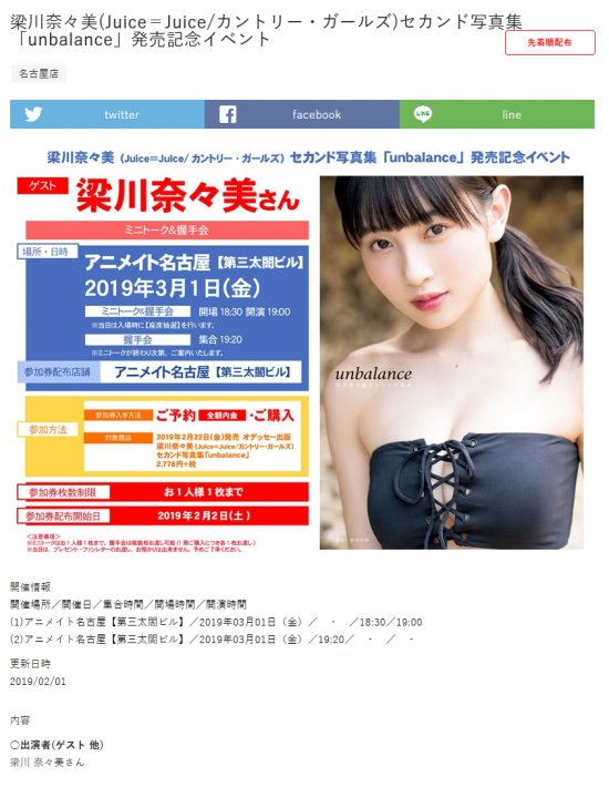 Screenshot_2019-02-08 アニメイト フェア・イベント詳細.png