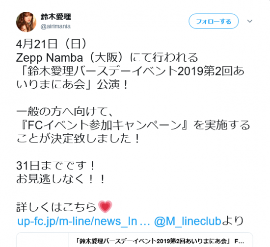 Screenshot_2019-04-13 鈴木愛理 on Twitter(3).png