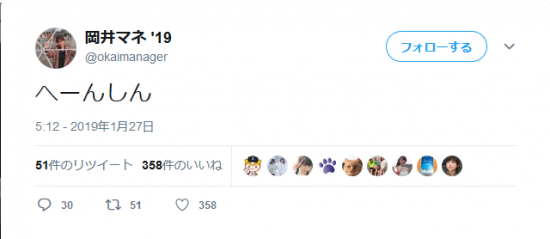 Screenshot_2019-04-07 岡井マネ '19 on Twitter(2).png
