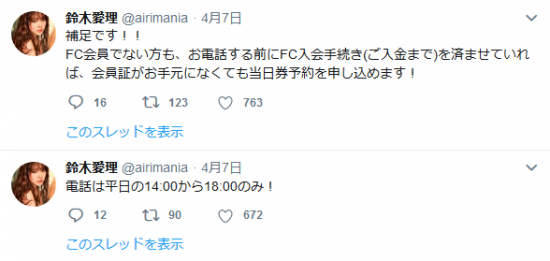 Screenshot_2019-04-13 鈴木愛理 on Twitter(2).png