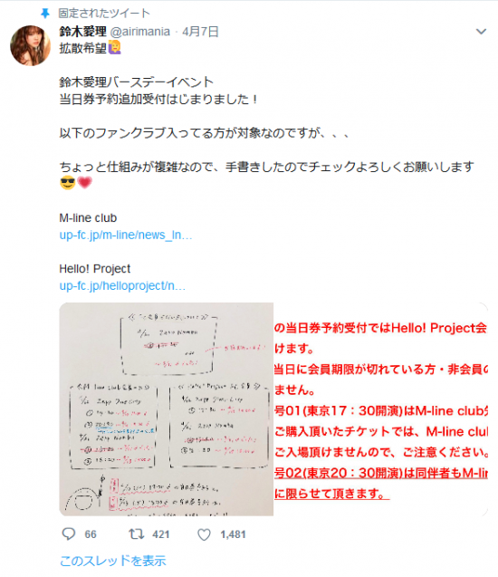 Screenshot_2019-04-13 鈴木愛理 on Twitter(1).png